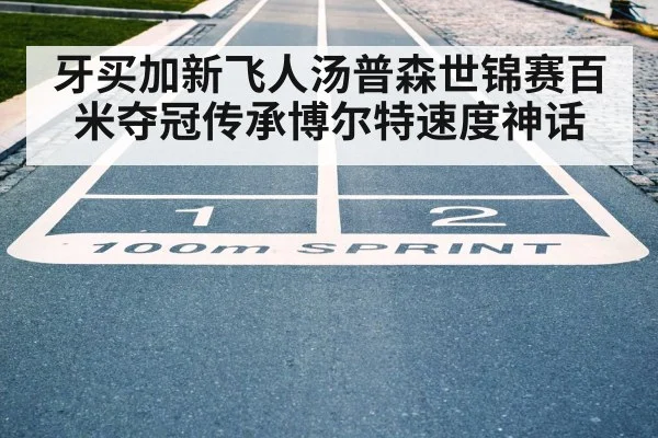 100m sprint finish