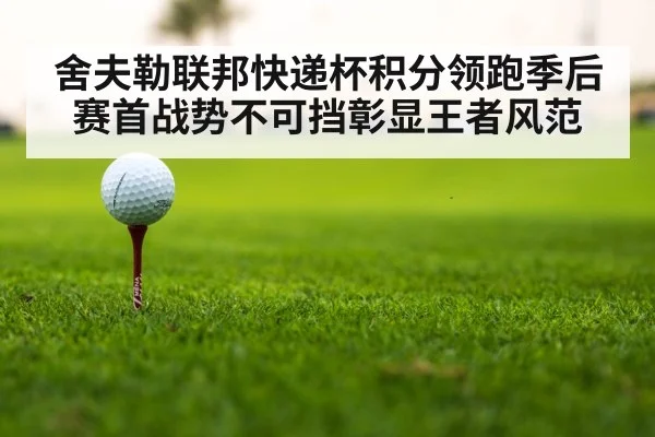 golf tournament leaderboard