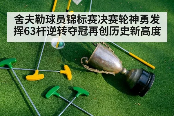 golf tournament trophy
