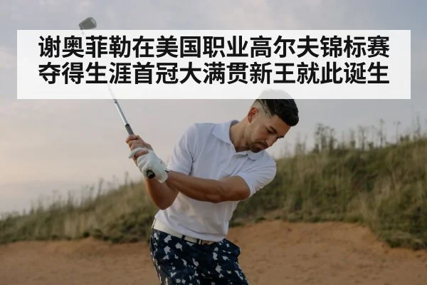 golf swing