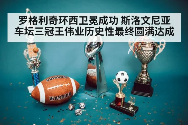 winner trophy celebration