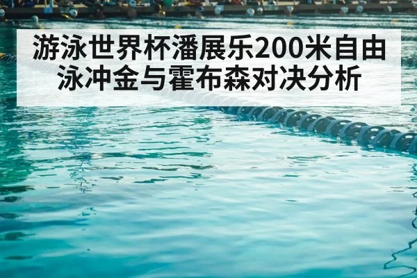 swimming pool competition lanes